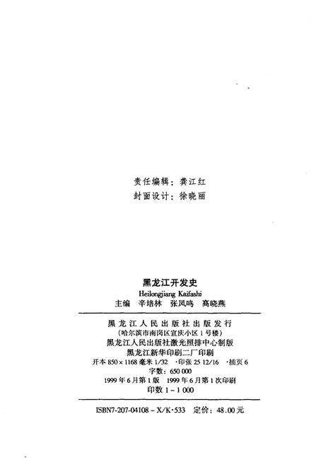 《黑龙江开发史》.pdf电子版_黑龙江省志预览图2
