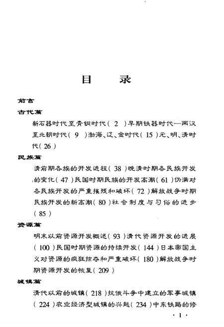 《黑龙江开发史》.pdf电子版_黑龙江省志预览图3