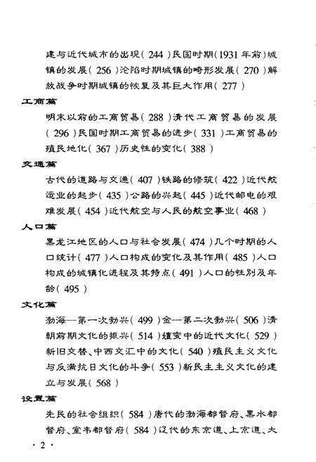 《黑龙江开发史》.pdf电子版_黑龙江省志预览图4