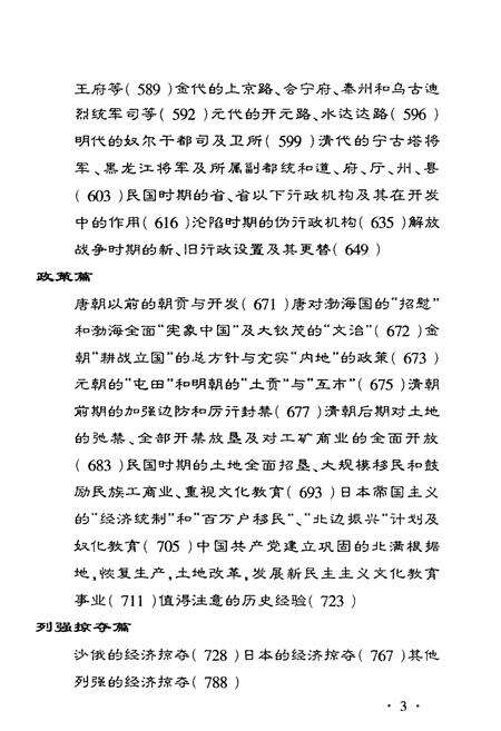 《黑龙江开发史》.pdf电子版_黑龙江省志预览图5