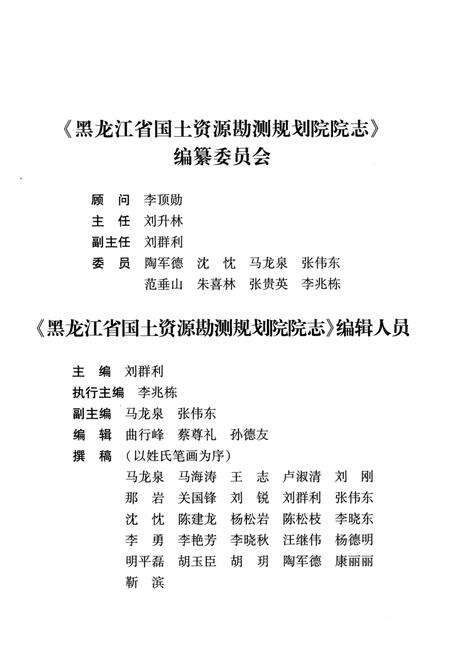 《黑龙江省国土资源勘测规划院院志》.pdf电子版_黑龙江省志预览图3