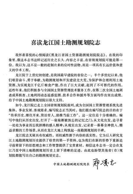 《黑龙江省国土资源勘测规划院院志》.pdf电子版_黑龙江省志预览图5