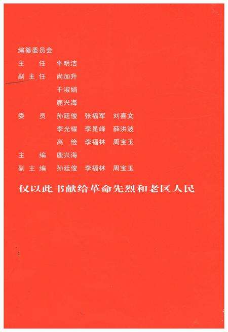 《克山县革命老区斗争史》.pdf电子版_黑龙江省志预览图3