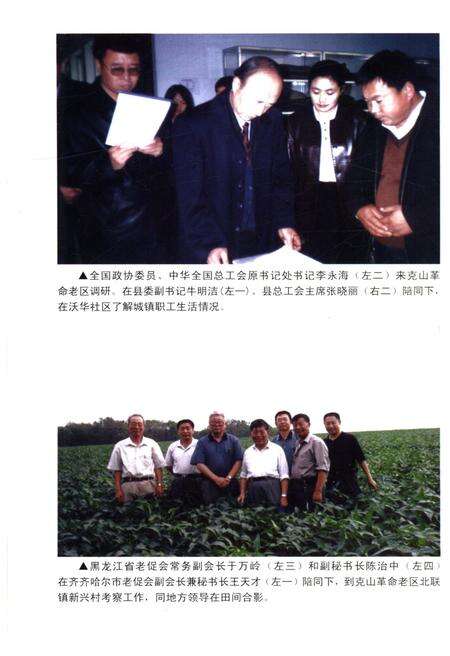 《克山县革命老区斗争史》.pdf电子版_黑龙江省志预览图5