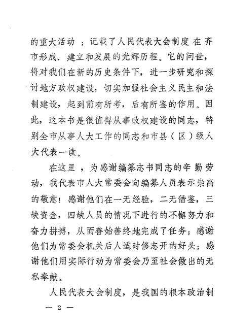 《齐齐哈尔市人民代表大会志 1945-1987》.pdf电子版_黑龙江省志预览图3