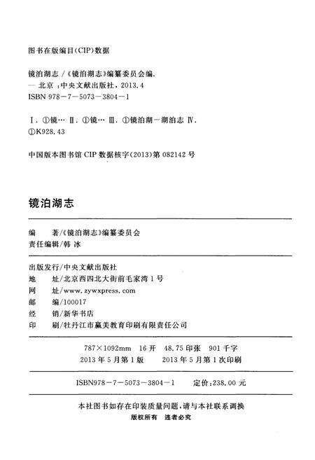 《镜泊湖志》.pdf电子版_黑龙江省志预览图2