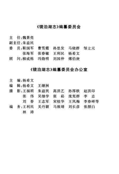 《镜泊湖志》.pdf电子版_黑龙江省志预览图3
