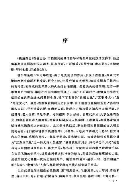 《镜泊湖志》.pdf电子版_黑龙江省志预览图4