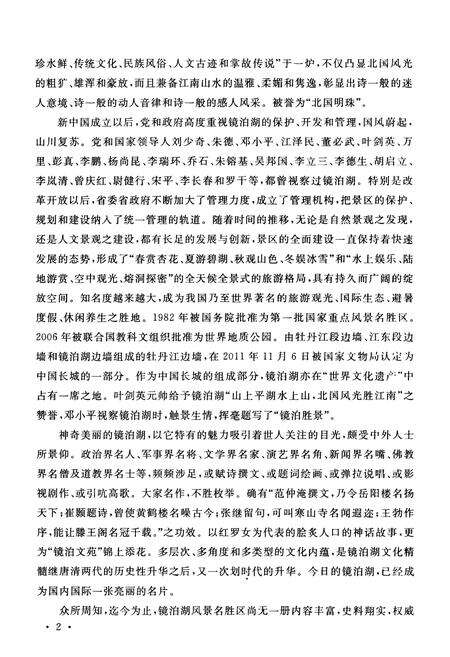 《镜泊湖志》.pdf电子版_黑龙江省志预览图5