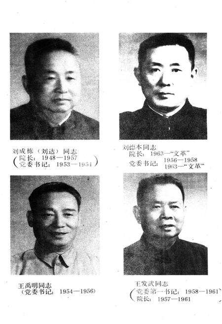 《东北农学院校史 1948-1988》.pdf电子版_黑龙江省志预览图4