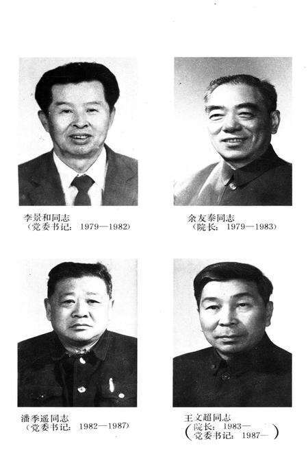《东北农学院校史 1948-1988》.pdf电子版_黑龙江省志预览图5