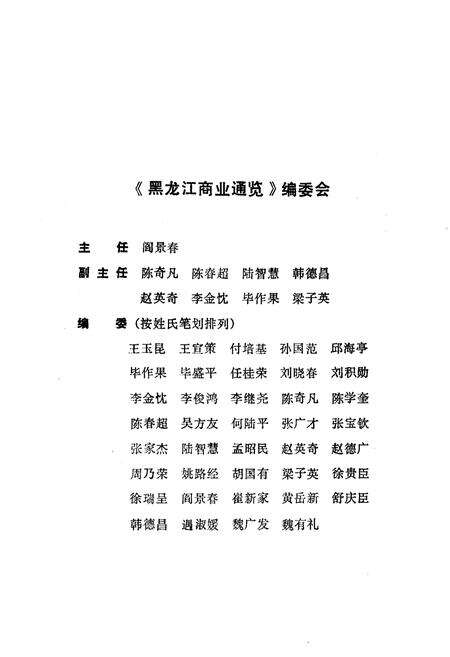 《黑龙江商业通览 上》.pdf电子版_黑龙江省志预览图3
