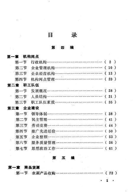 《黑龙江商业通览 下》.pdf电子版_黑龙江省志预览图3