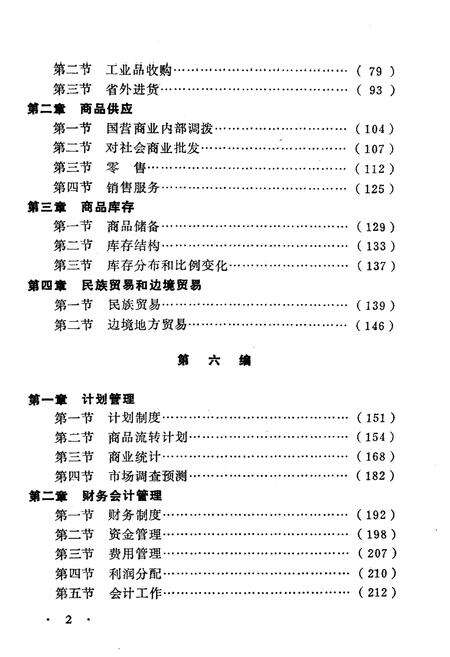《黑龙江商业通览 下》.pdf电子版_黑龙江省志预览图4