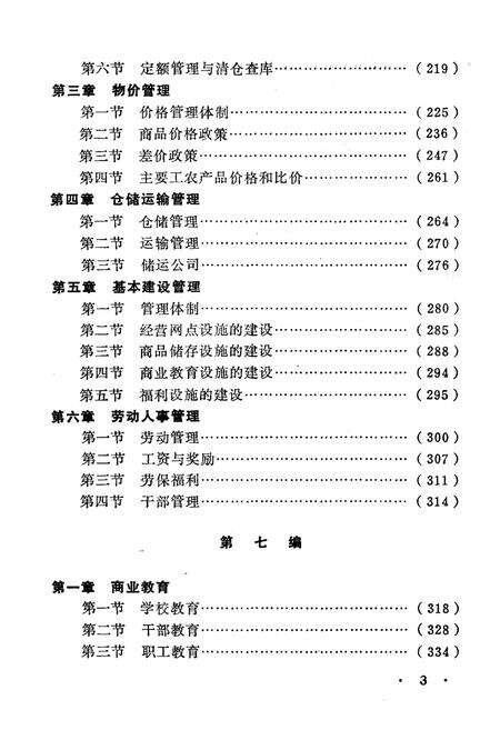 《黑龙江商业通览 下》.pdf电子版_黑龙江省志预览图5