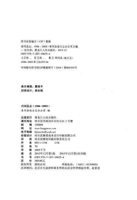 《青冈县志 1986-2005》.pdf电子版_黑龙江省志预览图2