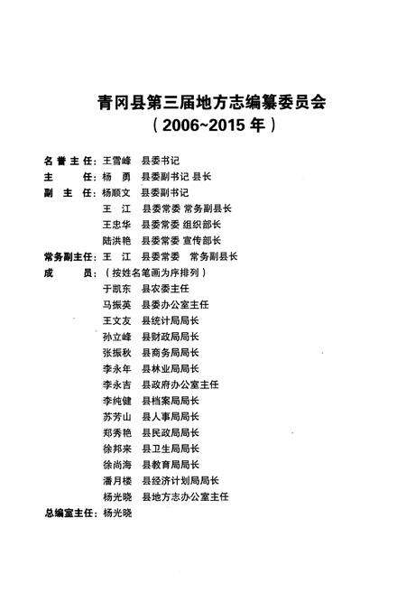 《青冈县志 1986-2005》.pdf电子版_黑龙江省志预览图3