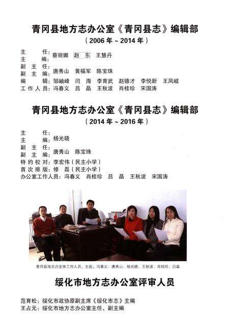 《青冈县志 1986-2005》.pdf电子版_黑龙江省志预览图4
