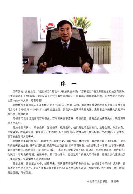 《青冈县志 1986-2005》.pdf电子版_黑龙江省志预览图5