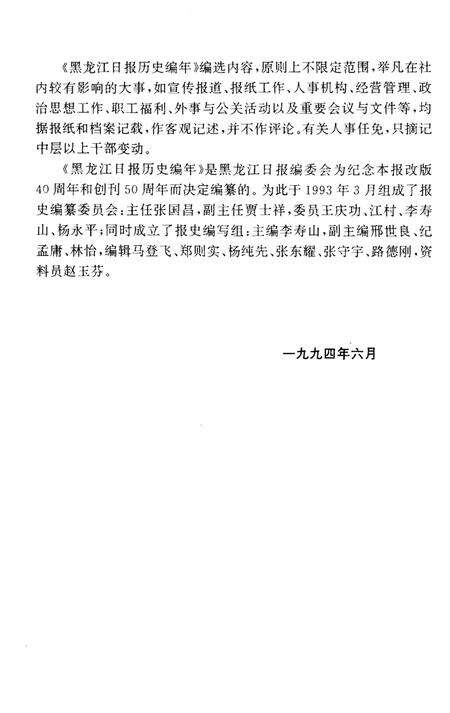 《黑龙江日报历史编年 1945-1993》.pdf电子版_黑龙江省志预览图4
