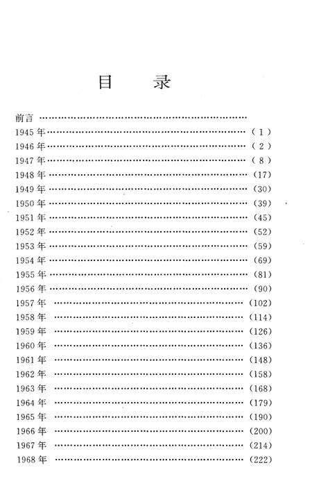 《黑龙江日报历史编年 1945-1993》.pdf电子版_黑龙江省志预览图5