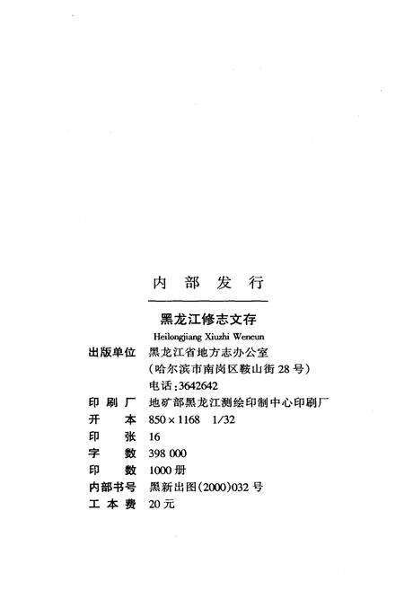 《黑龙江修志文存》.pdf电子版_黑龙江省志预览图2