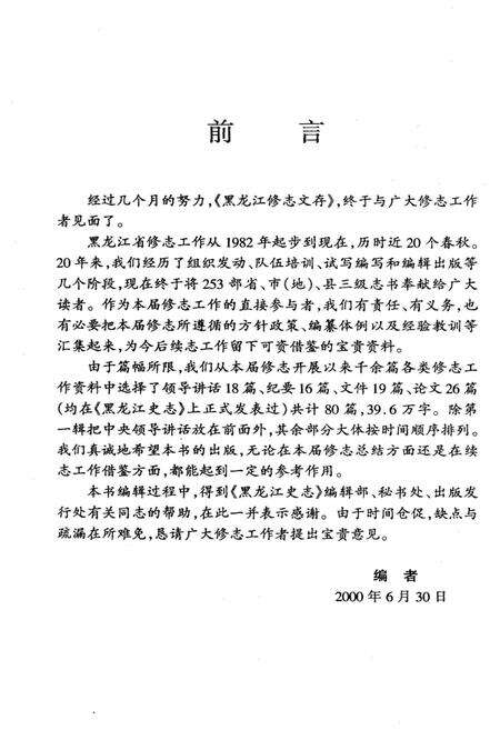 《黑龙江修志文存》.pdf电子版_黑龙江省志预览图3