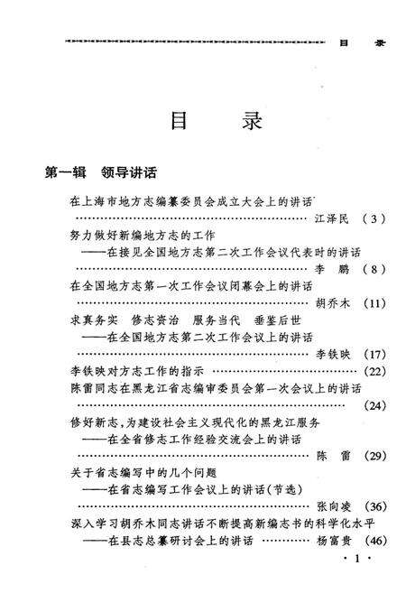 《黑龙江修志文存》.pdf电子版_黑龙江省志预览图4