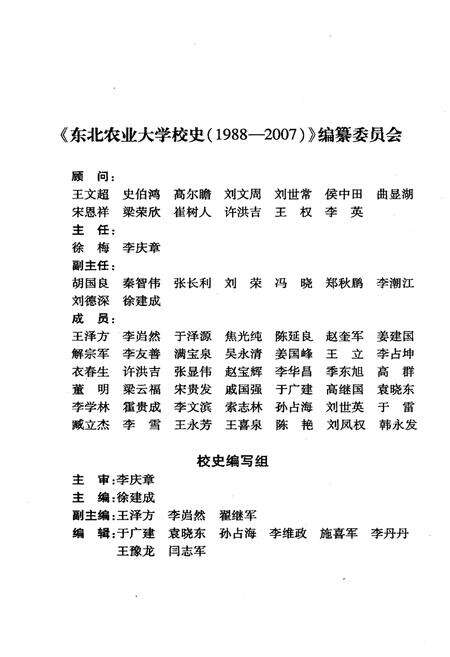 《东北农业大学校史 1988-2007》.pdf电子版_黑龙江省志预览图3