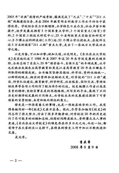 《东北农业大学校史 1988-2007》.pdf电子版_黑龙江省志预览图5