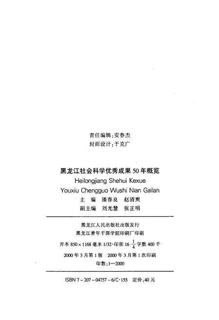 《黑龙江社会科学优秀成果50年概览》.pdf电子版_黑龙江省志预览图2