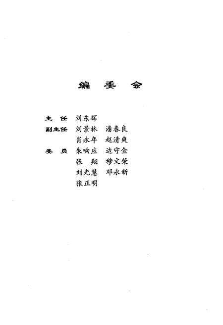《黑龙江社会科学优秀成果50年概览》.pdf电子版_黑龙江省志预览图3