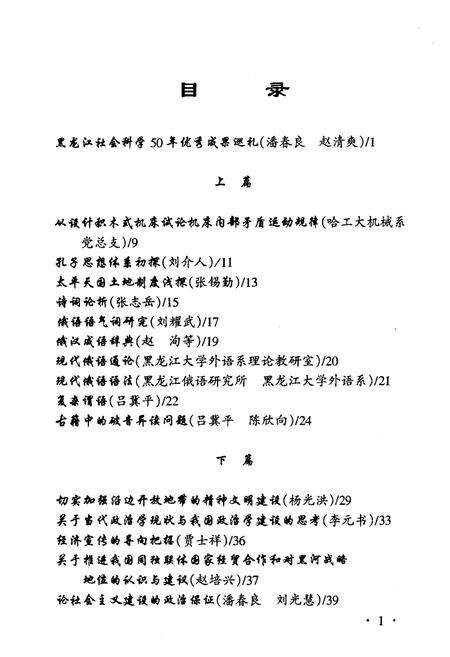 《黑龙江社会科学优秀成果50年概览》.pdf电子版_黑龙江省志预览图4