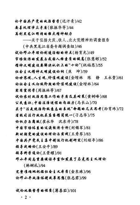 《黑龙江社会科学优秀成果50年概览》.pdf电子版_黑龙江省志预览图5