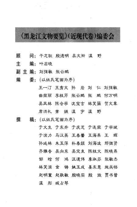 《黑龙江文物要览 近现代卷》.pdf电子版_黑龙江省志预览图3