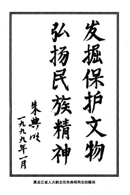 《黑龙江文物要览 近现代卷》.pdf电子版_黑龙江省志预览图4