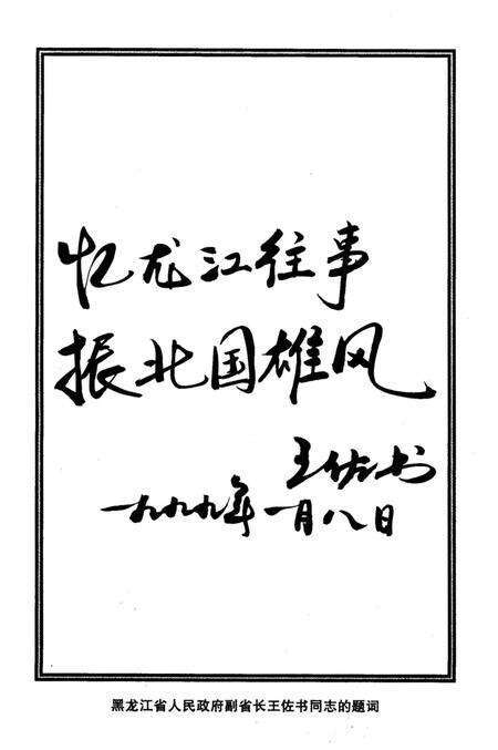 《黑龙江文物要览 近现代卷》.pdf电子版_黑龙江省志预览图5