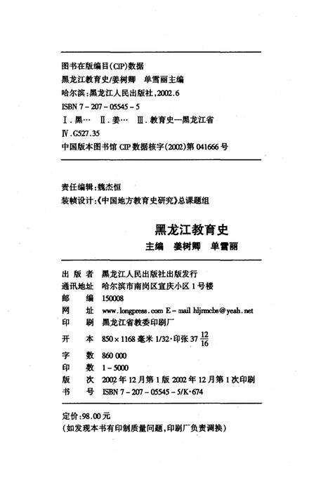 《黑龙江教育史》.pdf电子版_黑龙江省志预览图2