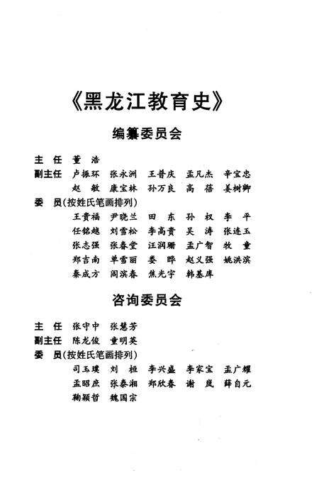 《黑龙江教育史》.pdf电子版_黑龙江省志预览图4