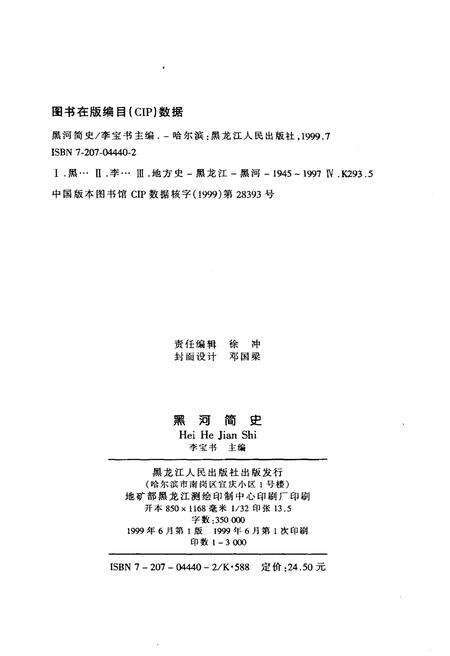《黑河简史》.pdf电子版_黑龙江省志预览图2
