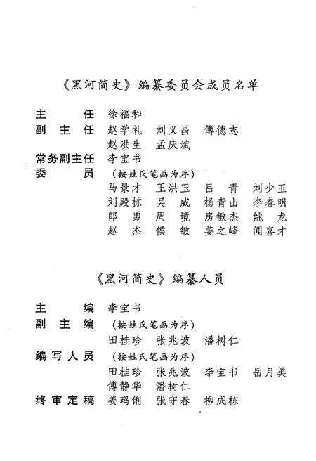 《黑河简史》.pdf电子版_黑龙江省志预览图3