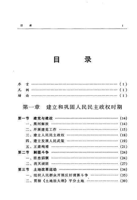 《黑河简史》.pdf电子版_黑龙江省志预览图4