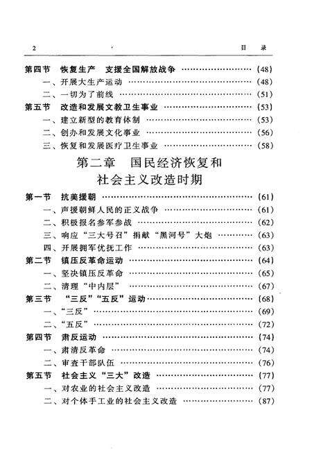《黑河简史》.pdf电子版_黑龙江省志预览图5