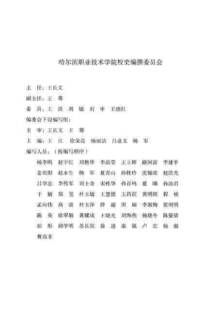 《哈尔滨职业技术学院校史 1956-2012》.pdf电子版_黑龙江省志预览图2