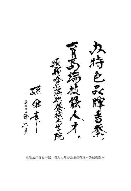《哈尔滨职业技术学院校史 1956-2012》.pdf电子版_黑龙江省志预览图3