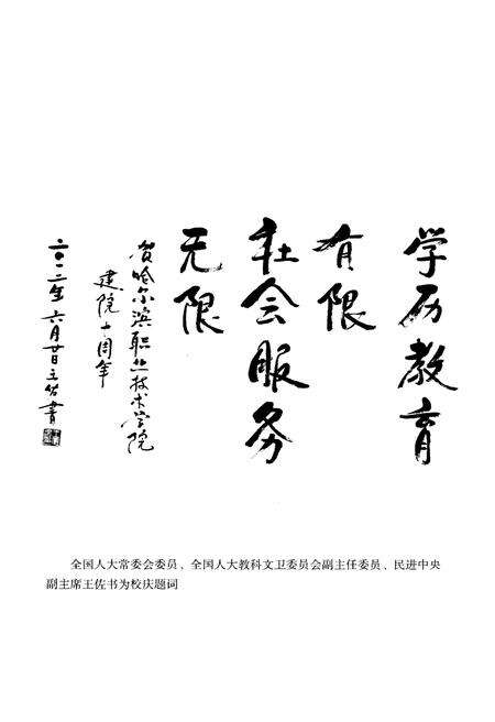 《哈尔滨职业技术学院校史 1956-2012》.pdf电子版_黑龙江省志预览图5