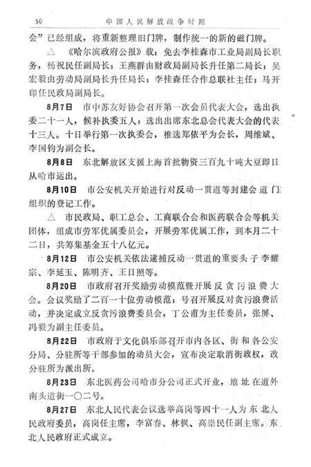 《哈尔滨大事记1946-1966》.pdf电子版_黑龙江省志预览图2