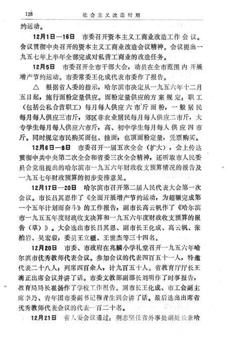 《哈尔滨大事记1946-1966》.pdf电子版_黑龙江省志预览图3