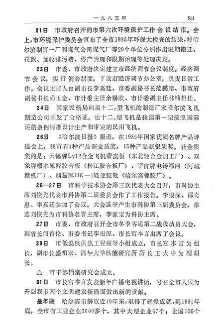 《哈尔滨大事记  1966-1985》.pdf电子版_黑龙江省志预览图3