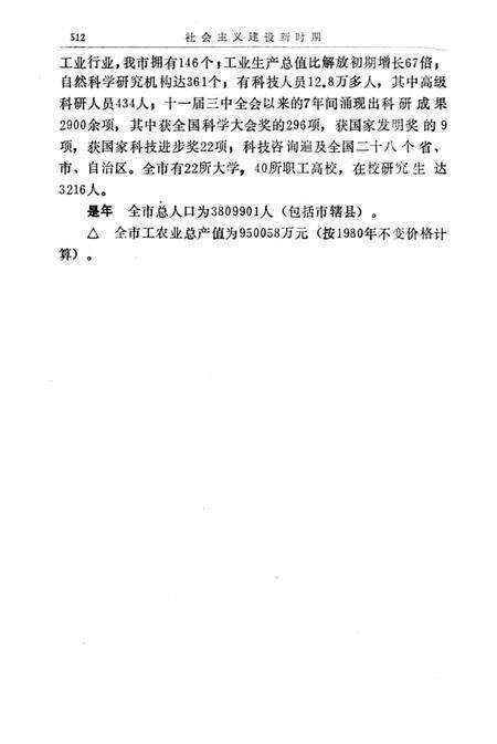 《哈尔滨大事记  1966-1985》.pdf电子版_黑龙江省志预览图4
